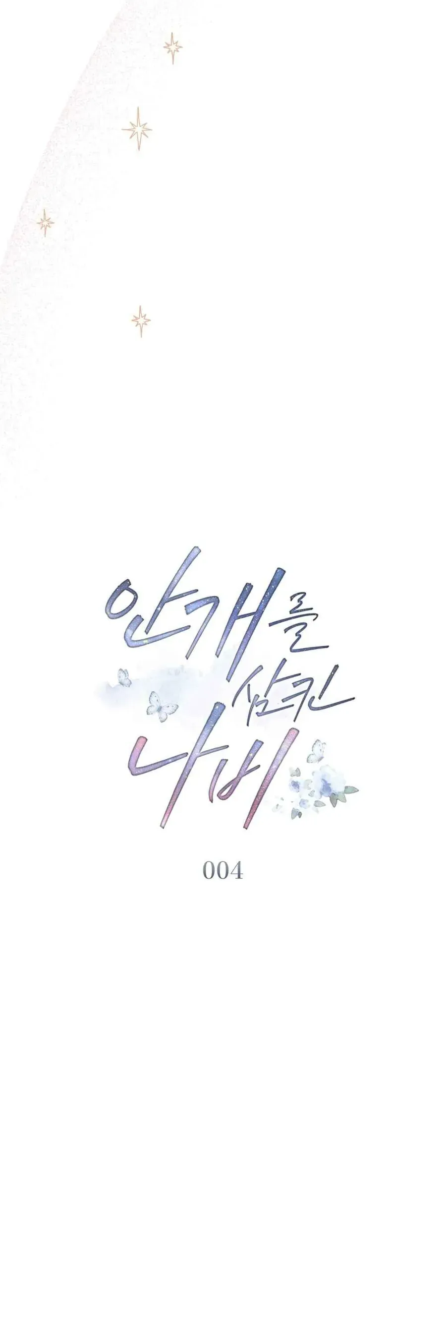Hồ Điệp Nuốt Chửng Sương Mù - Chap 4 - Trang 13