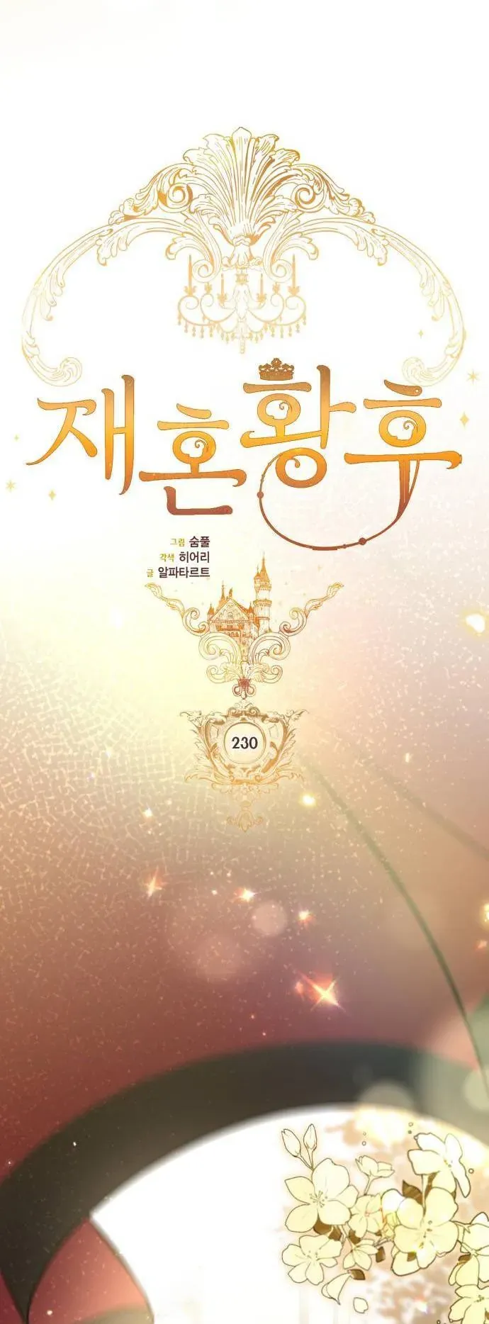 Hoàng Hậu Tái Hôn - Chap 230 - Trang 25