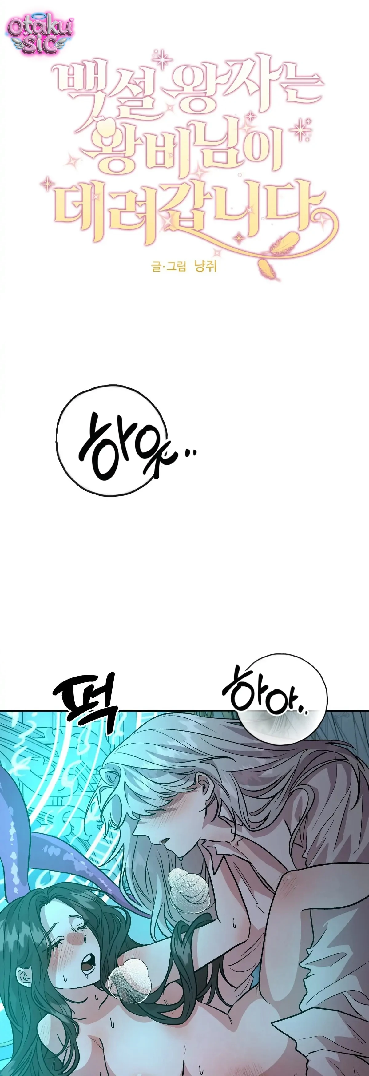Hoàng Tử Bạch Tuyết Đã Bị Hoàng Hậu Bắt Đi - Chap 17 - Trang 4