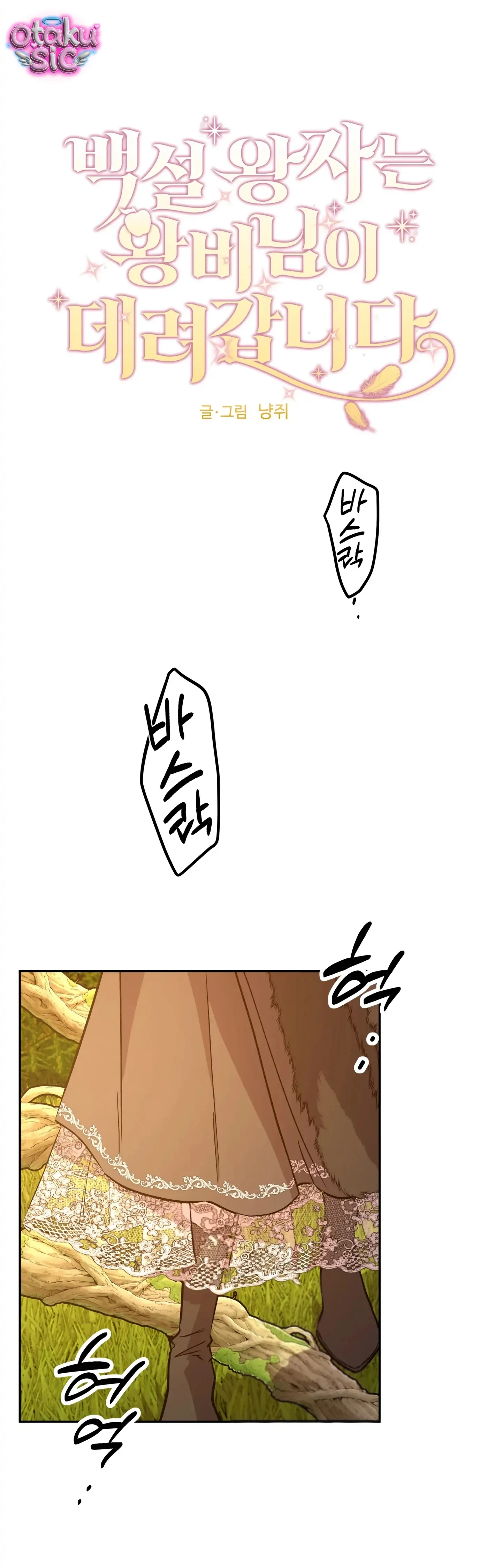Hoàng Tử Bạch Tuyết Đã Bị Hoàng Hậu Bắt Đi - Chap 19 - Trang 1