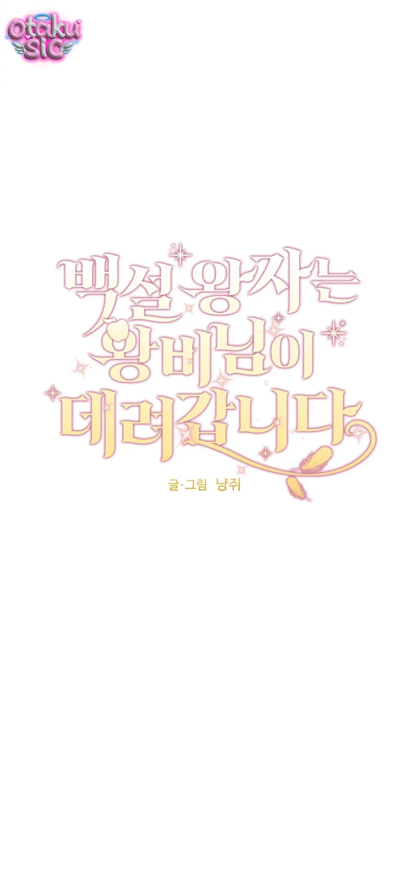 Hoàng Tử Bạch Tuyết Đã Bị Hoàng Hậu Bắt Đi - Chap 5 - Trang 4