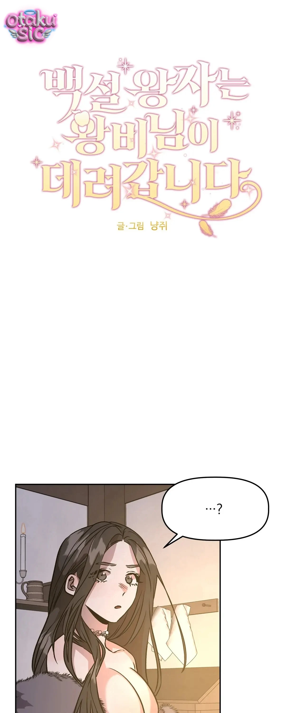 Hoàng Tử Bạch Tuyết Đã Bị Hoàng Hậu Bắt Đi - Chap 7 - Trang 4