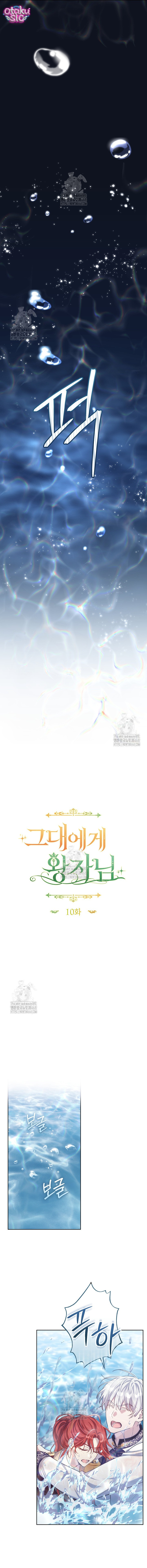 Hoàng Tử Của Em - Chap 10 - Trang 5