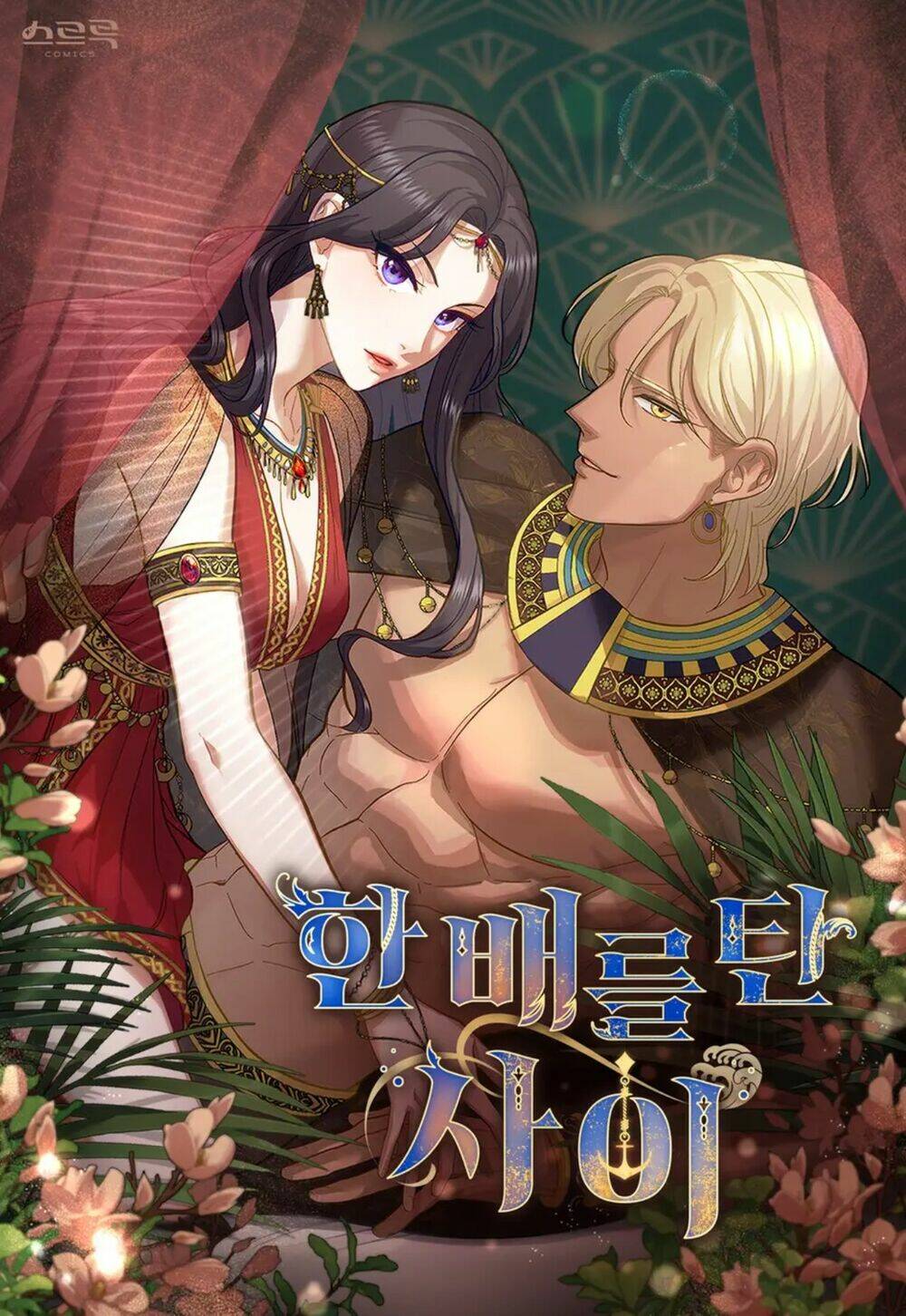 Hôn Nhân Gỉa Dối - Chap 27.2 - Trang 2