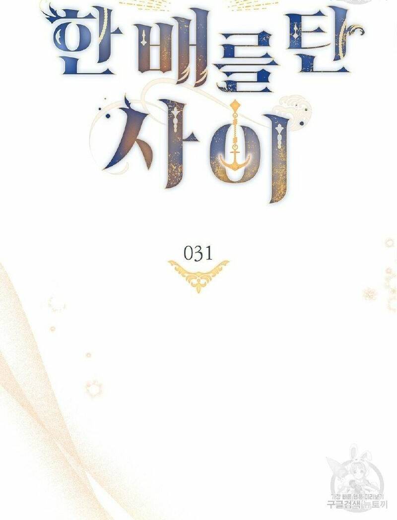 Hôn Nhân Gỉa Dối - Chap 31.1 - Trang 44