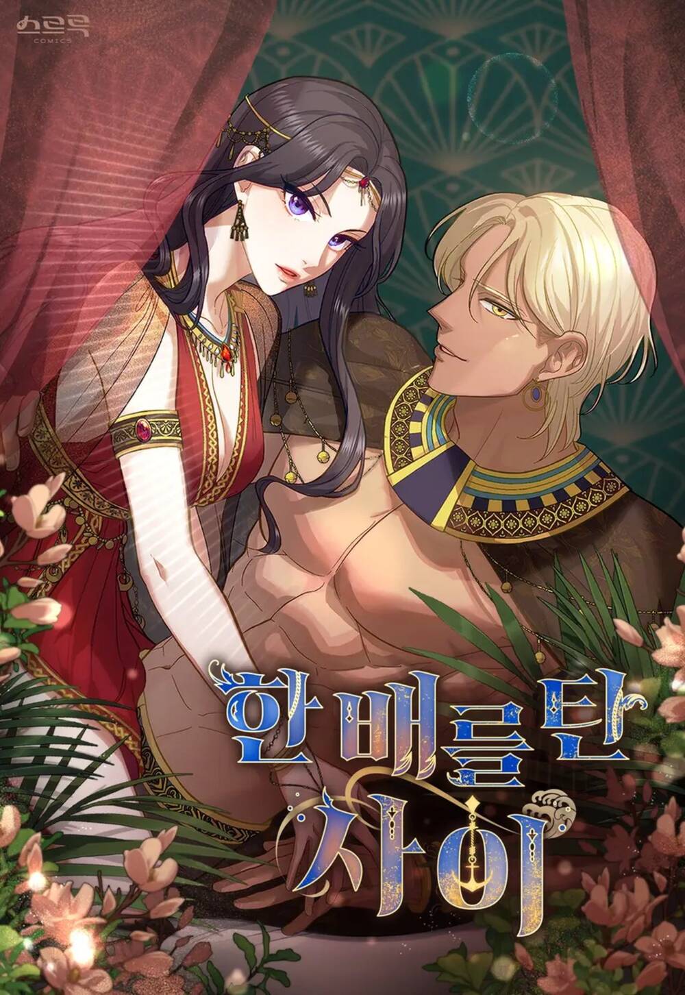 Hôn Nhân Gỉa Dối - Chap 31.2 - Trang 2