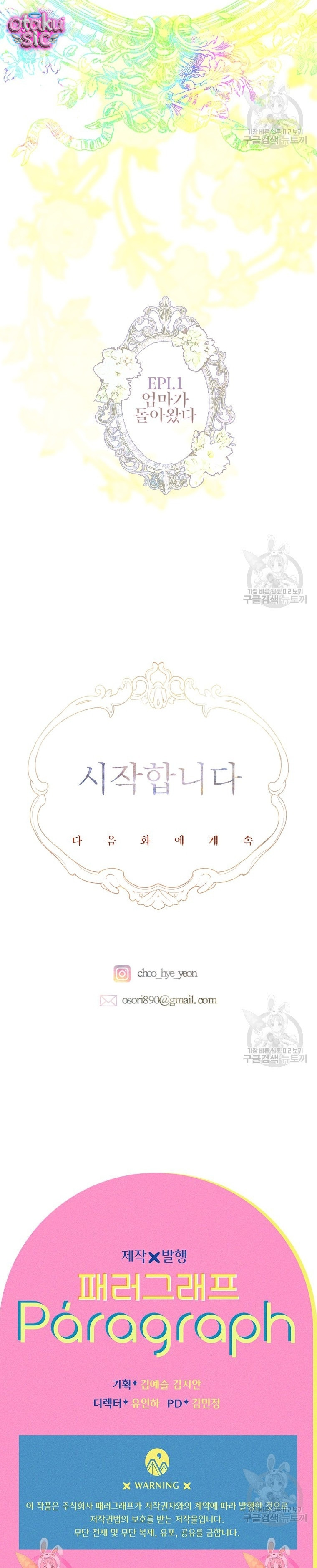 Hợp Đồng Hôn Nhân Của Mẹ Tôi - Chap 1 - Trang 19