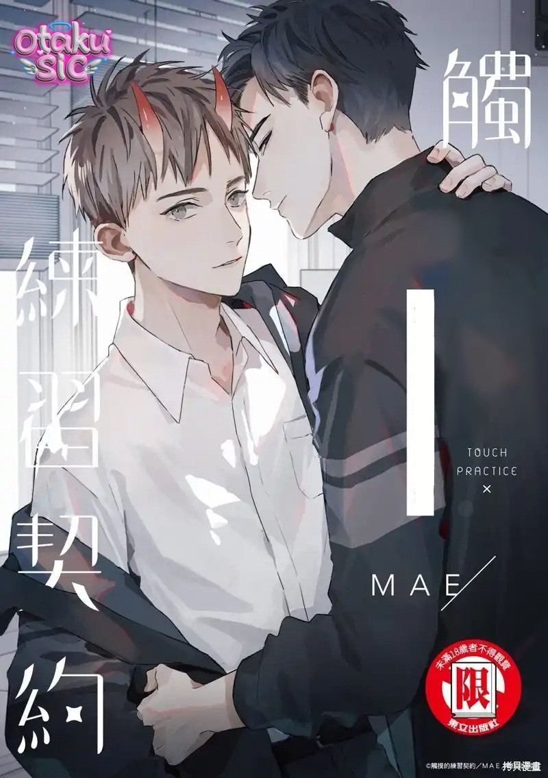 Hợp đồng luyện tập tiếp xúc - Chap 15 - Trang 1