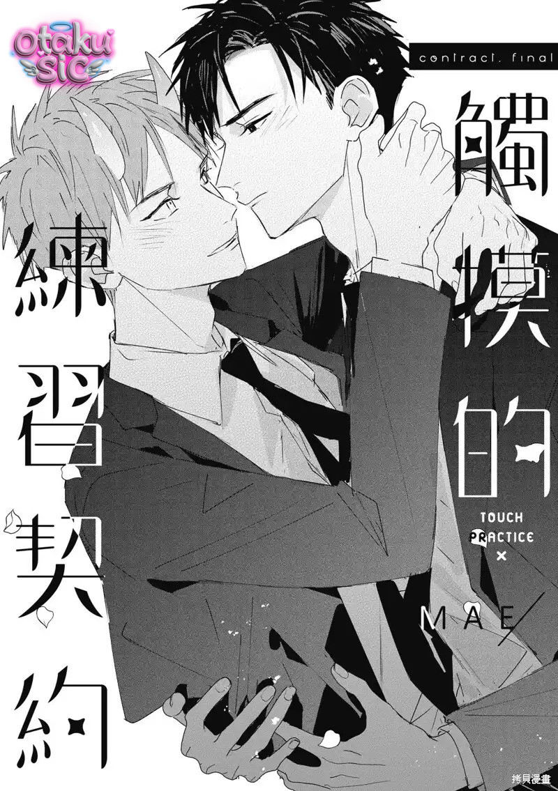 Hợp đồng luyện tập tiếp xúc - Chap 15 - Trang 3