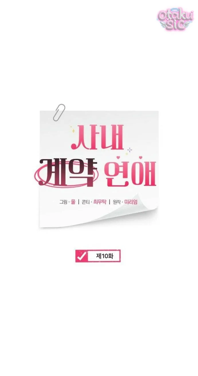 Hợp Đồng Tình Yêu Văn Phòng - Chap 10 - Trang 13