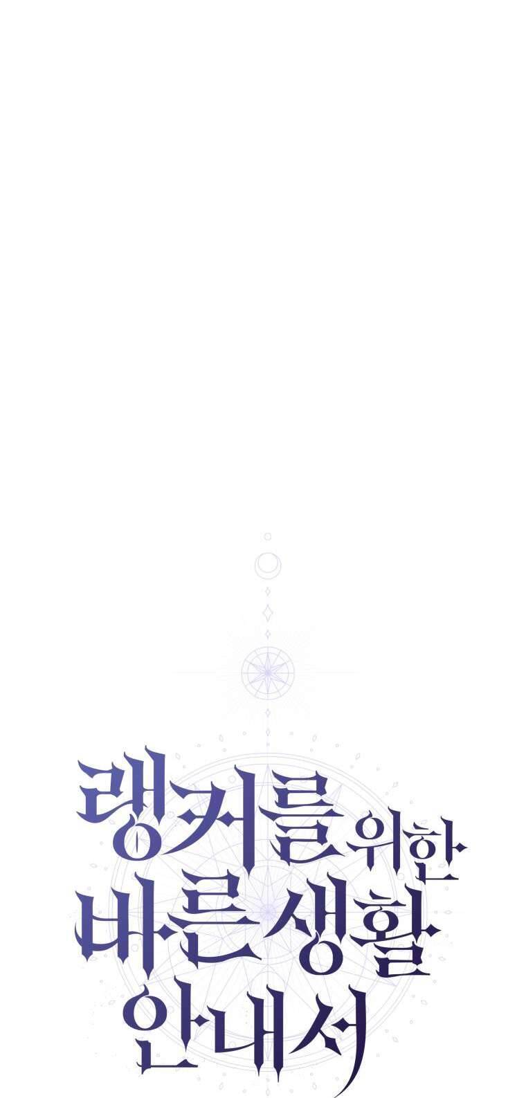 Hướng Dẫn Sinh Tồn Dành Cho Ranker - Chap 17 - Trang 6