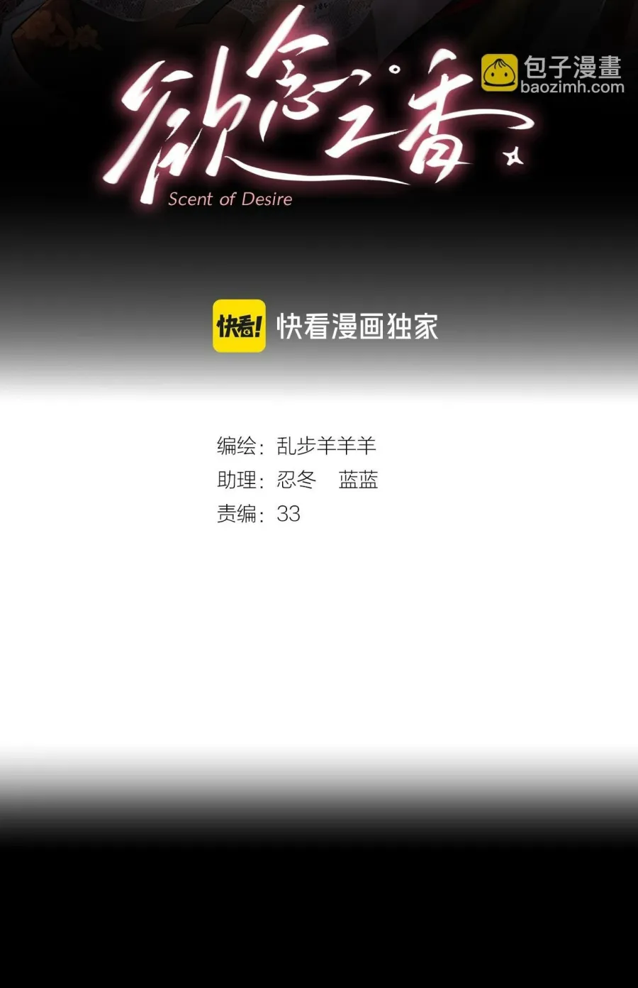Hương Dục Niệm - Chap 16 - Trang 2