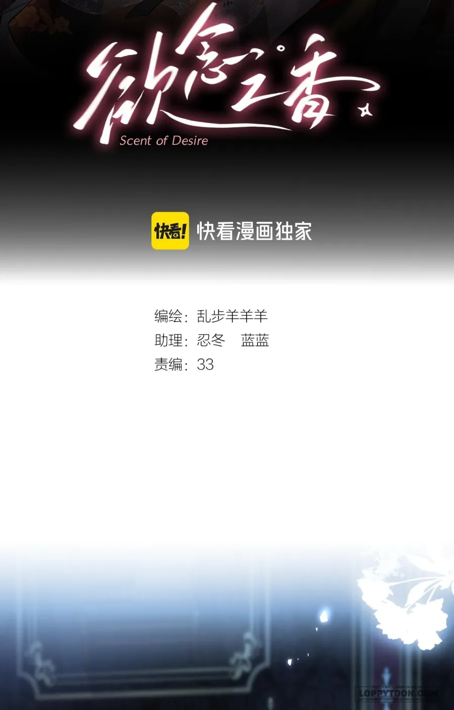 Hương Dục Niệm - Chap 18 - Trang 2