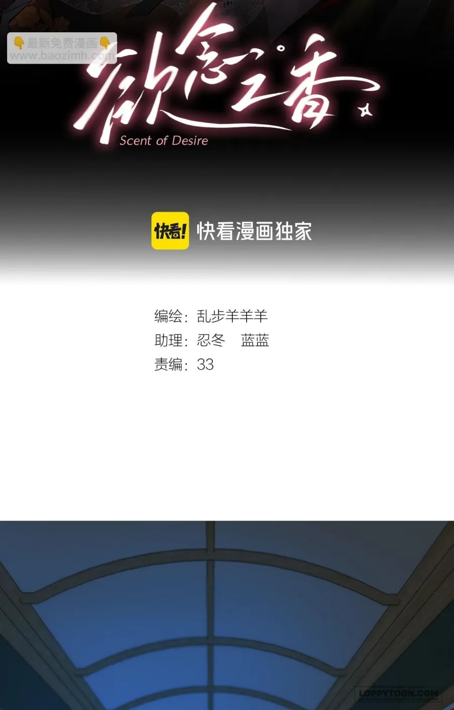 Hương Dục Niệm - Chap 21 - Trang 2