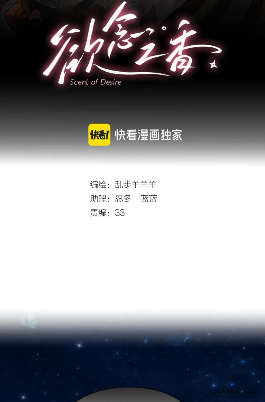Hương Dục Niệm - Chap 24 - Trang 2