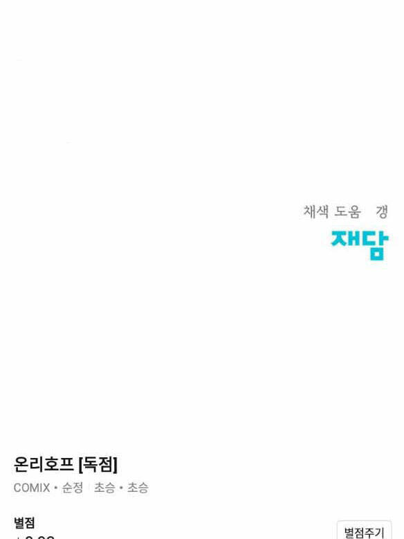 Hy Vọng Duy Nhất - Chap 23.2 - Trang 44