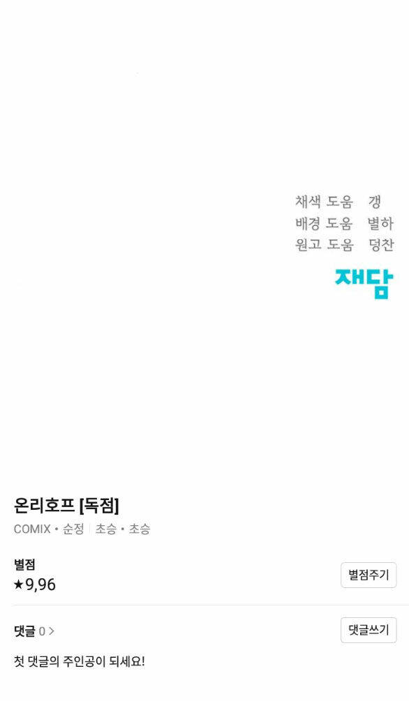 Hy Vọng Duy Nhất - Chap 38.2 - Trang 42