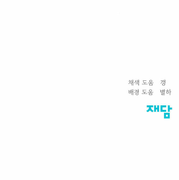 Hy Vọng Duy Nhất - Chap 41.2 - Trang 73