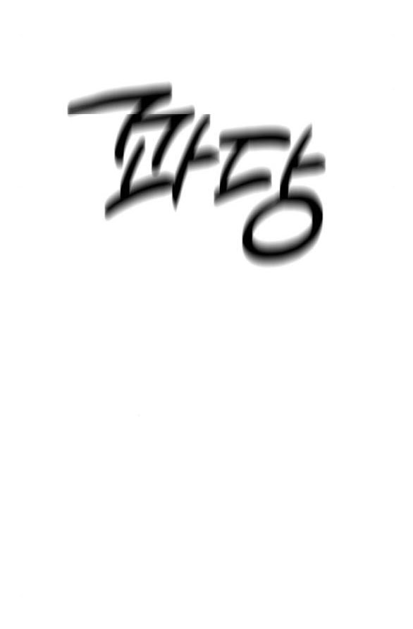 Hy Vọng Duy Nhất - Chap 69.1 - Trang 6