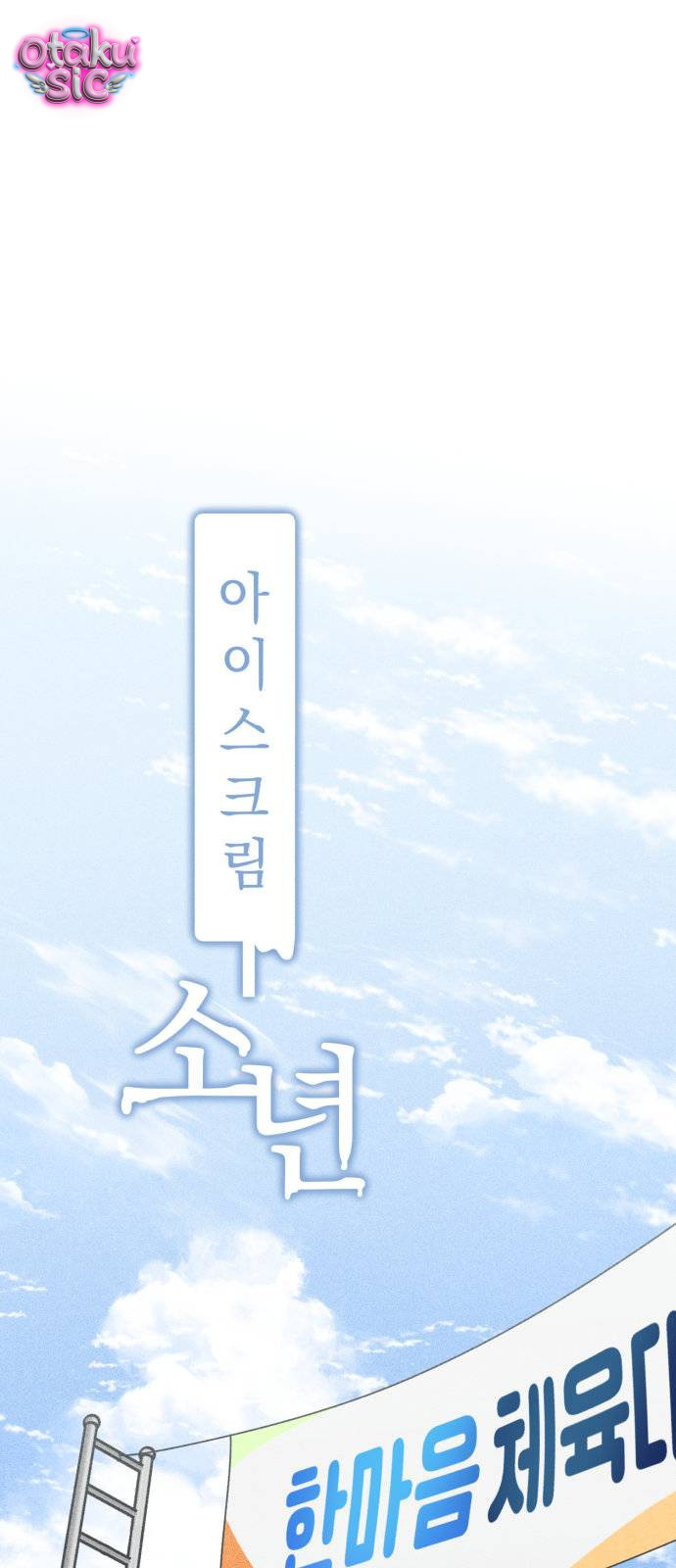 Ice Cream Boy - Chap 15 - Trang 1