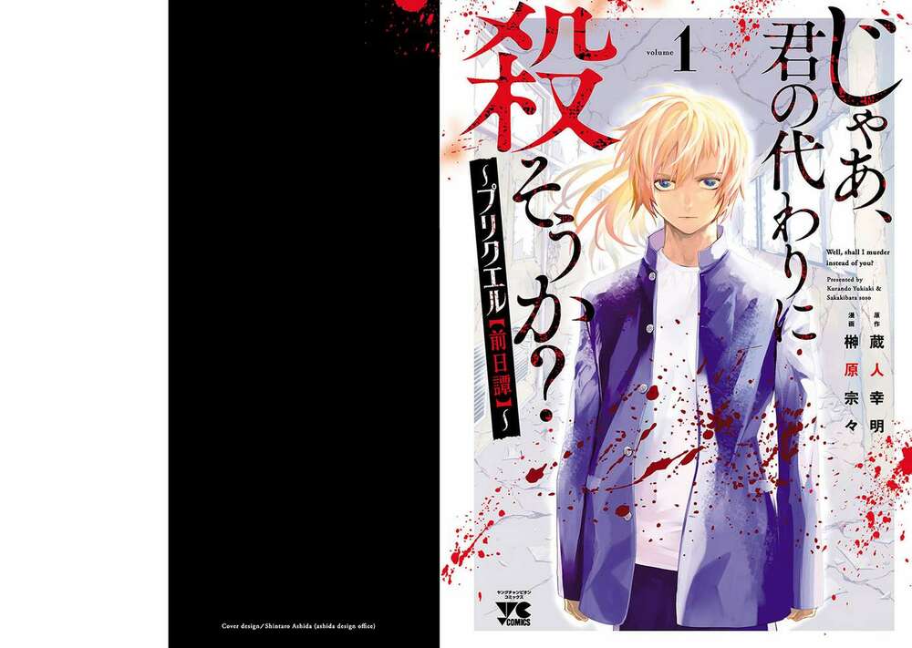 Jaa Kimi No Kawari Ni Korosou Ka ~ Prequel (Tiền truyện) - Chap 1 - Trang 3
