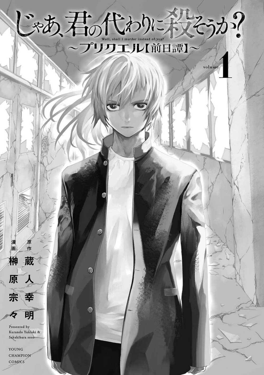 Jaa Kimi No Kawari Ni Korosou Ka ~ Prequel (Tiền truyện) - Chap 1 - Trang 5