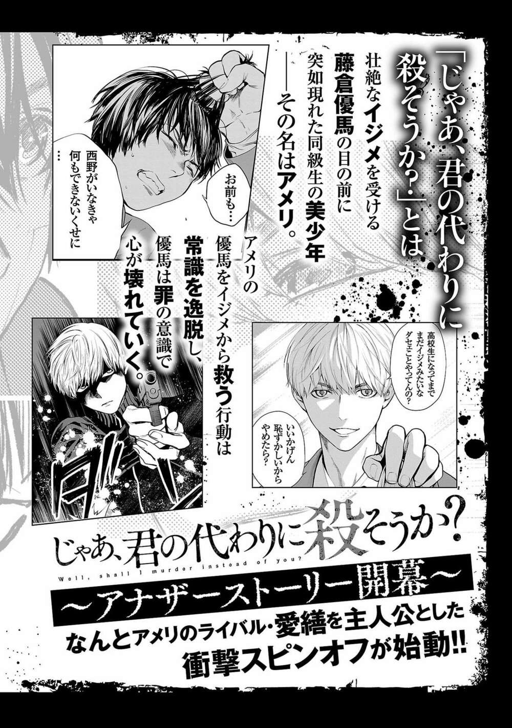 Jaa Kimi No Kawari Ni Korosou Ka ~ Prequel (Tiền truyện) - Chap 1 - Trang 6