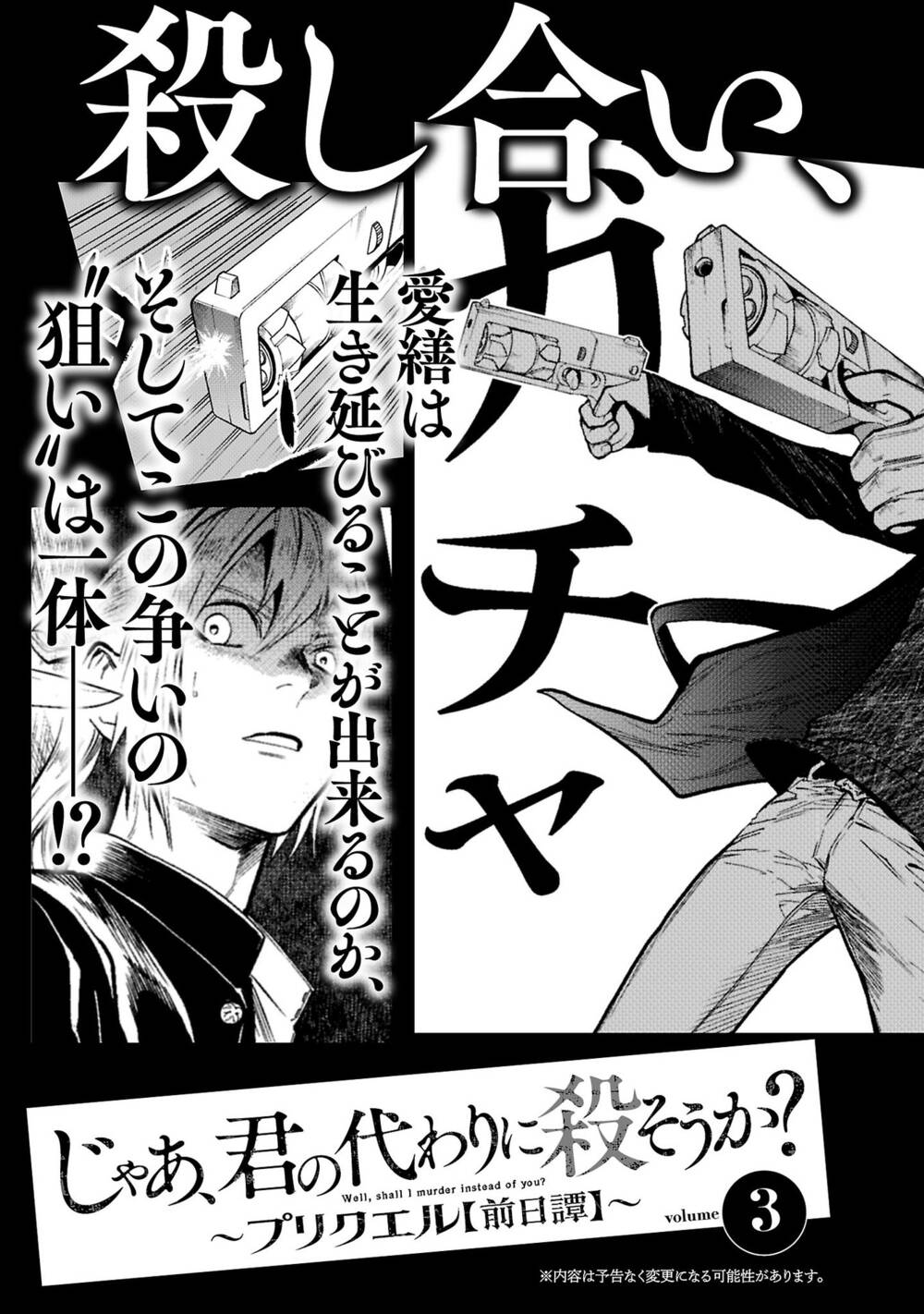 Jaa Kimi No Kawari Ni Korosou Ka ~ Prequel (Tiền truyện) - Chap 12 - Trang 28