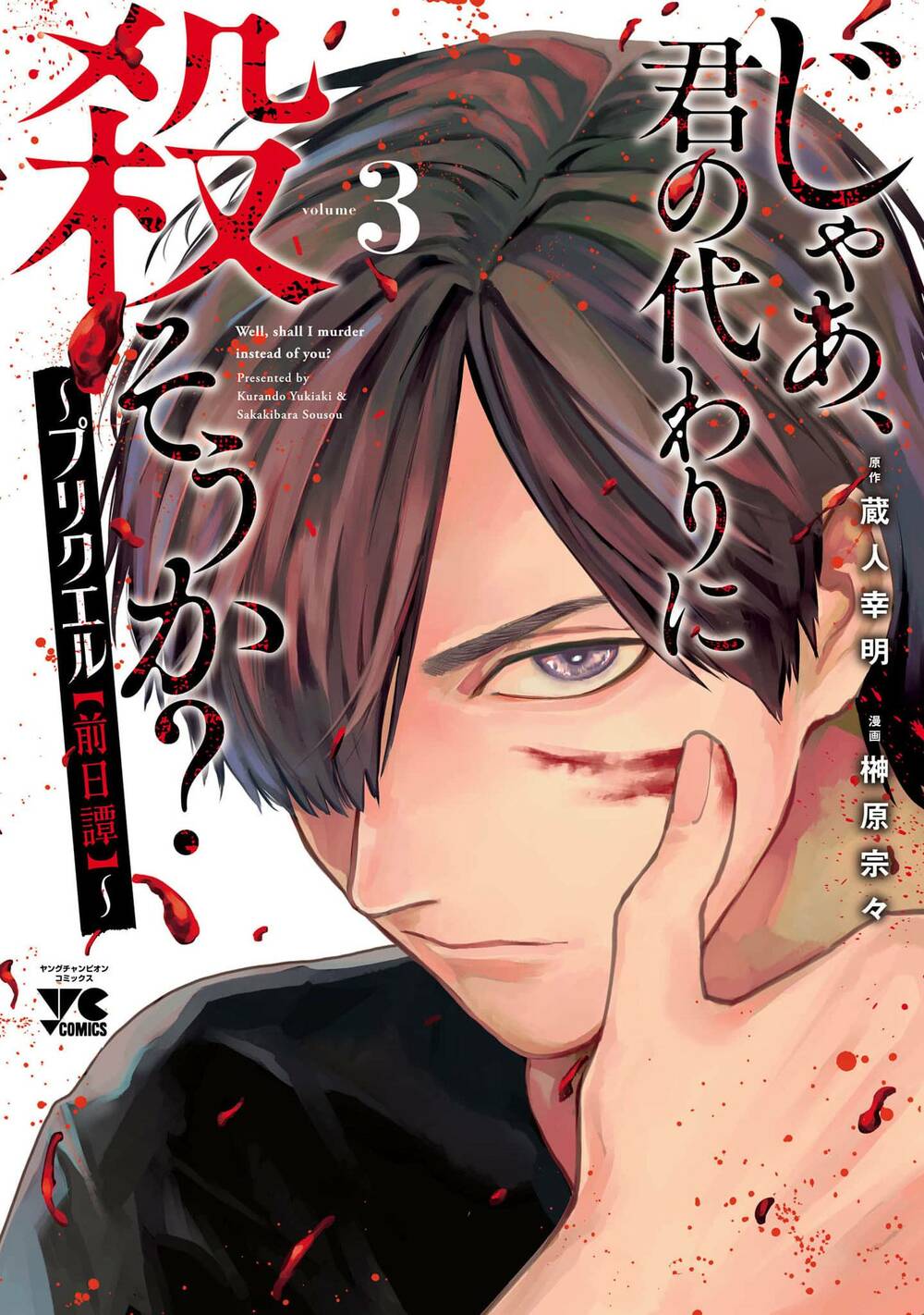 Jaa Kimi No Kawari Ni Korosou Ka ~ Prequel (Tiền truyện) - Chap 13 - Trang 2