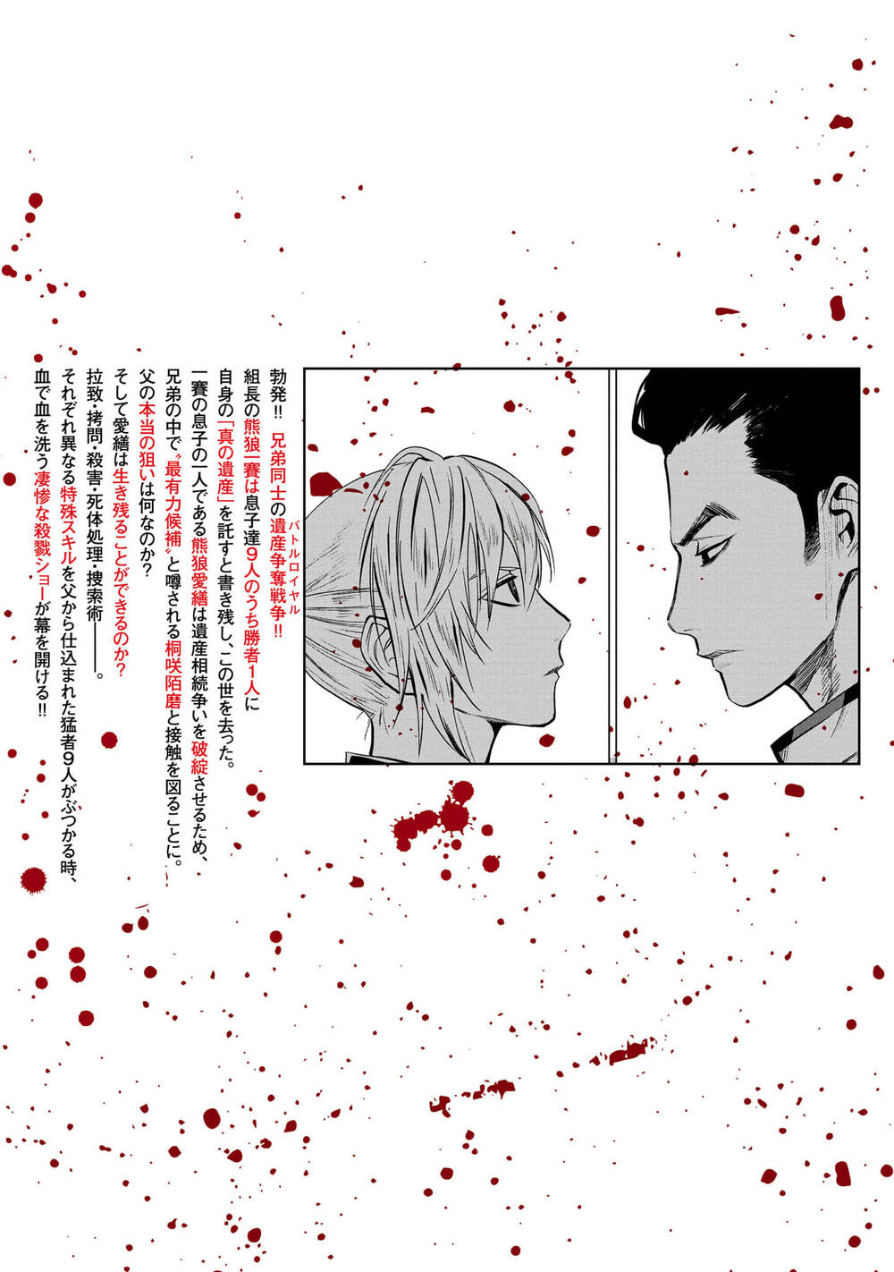 Jaa Kimi No Kawari Ni Korosou Ka ~ Prequel (Tiền truyện) - Chap 20 - Trang 30