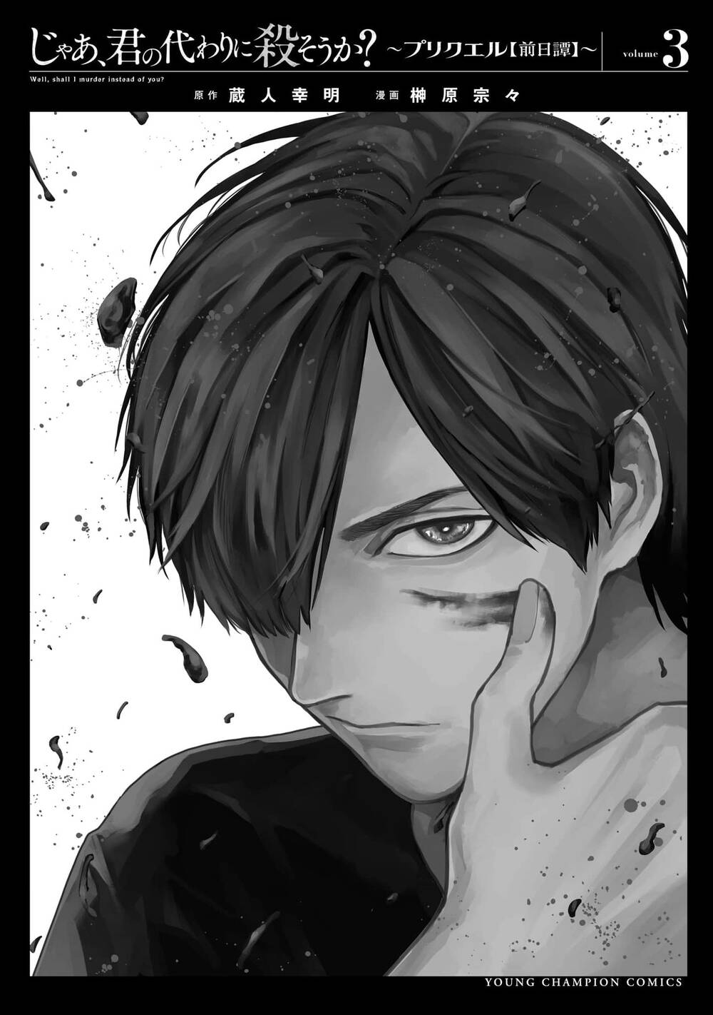 Jaa Kimi No Kawari Ni Korosou Ka ~ Prequel (Tiền truyện) - Chap 20 - Trang 31
