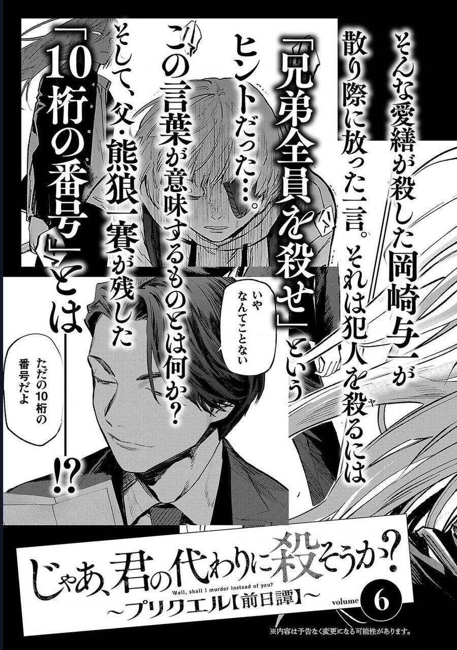 Jaa Kimi No Kawari Ni Korosou Ka ~ Prequel (Tiền truyện) - Chap 34 - Trang 26
