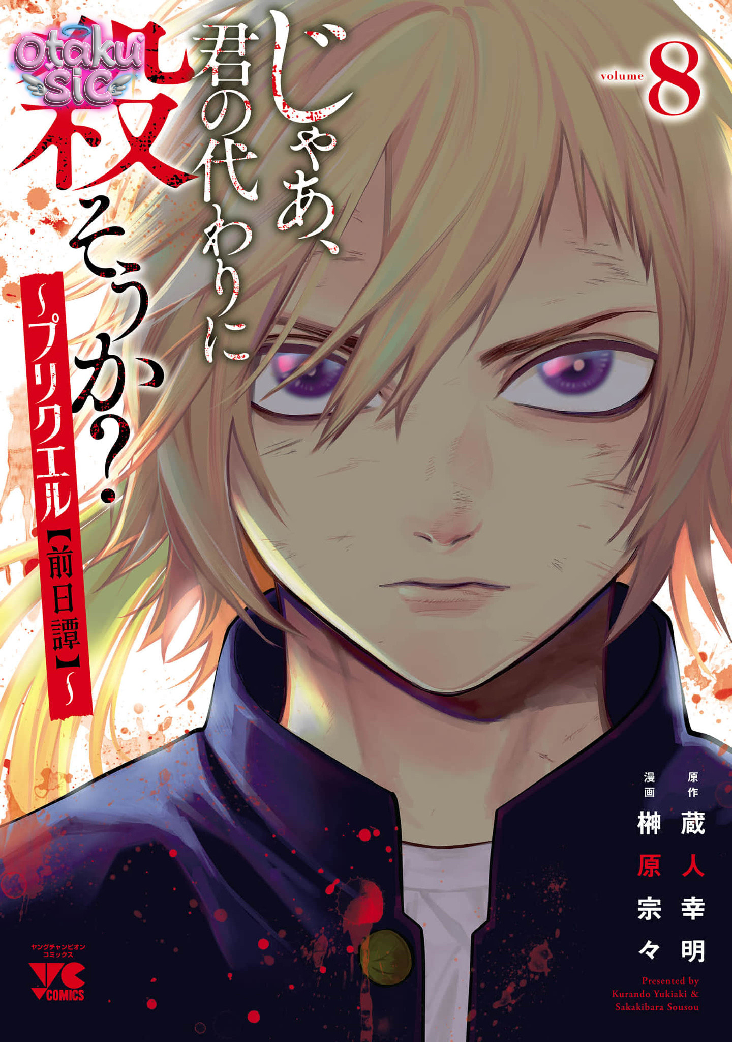 Jaa Kimi No Kawari Ni Korosou Ka ~ Prequel (Tiền truyện) - Chap 49 - Trang 1