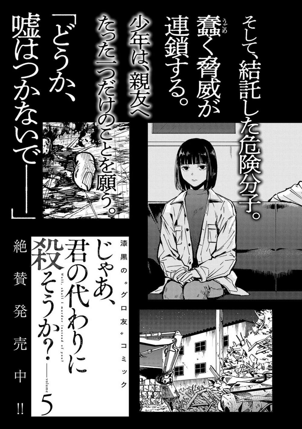 Jaa Kimi No Kawari Ni Korosou Ka ~ Prequel (Tiền truyện) - Chap 5 - Trang 32
