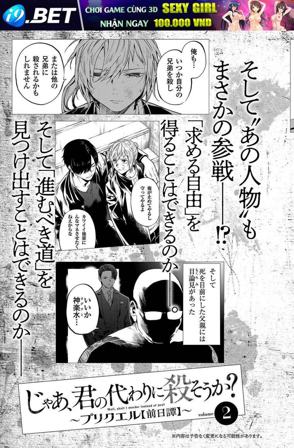 Jaa Kimi No Kawari Ni Korosou Ka ~ Prequel (Tiền truyện) - Chap 5 - Trang 34