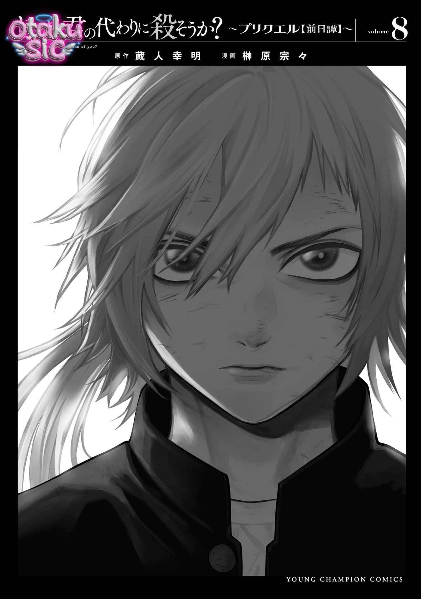 Jaa Kimi No Kawari Ni Korosou Ka ~ Prequel (Tiền truyện) - Chap 55 - Trang 32