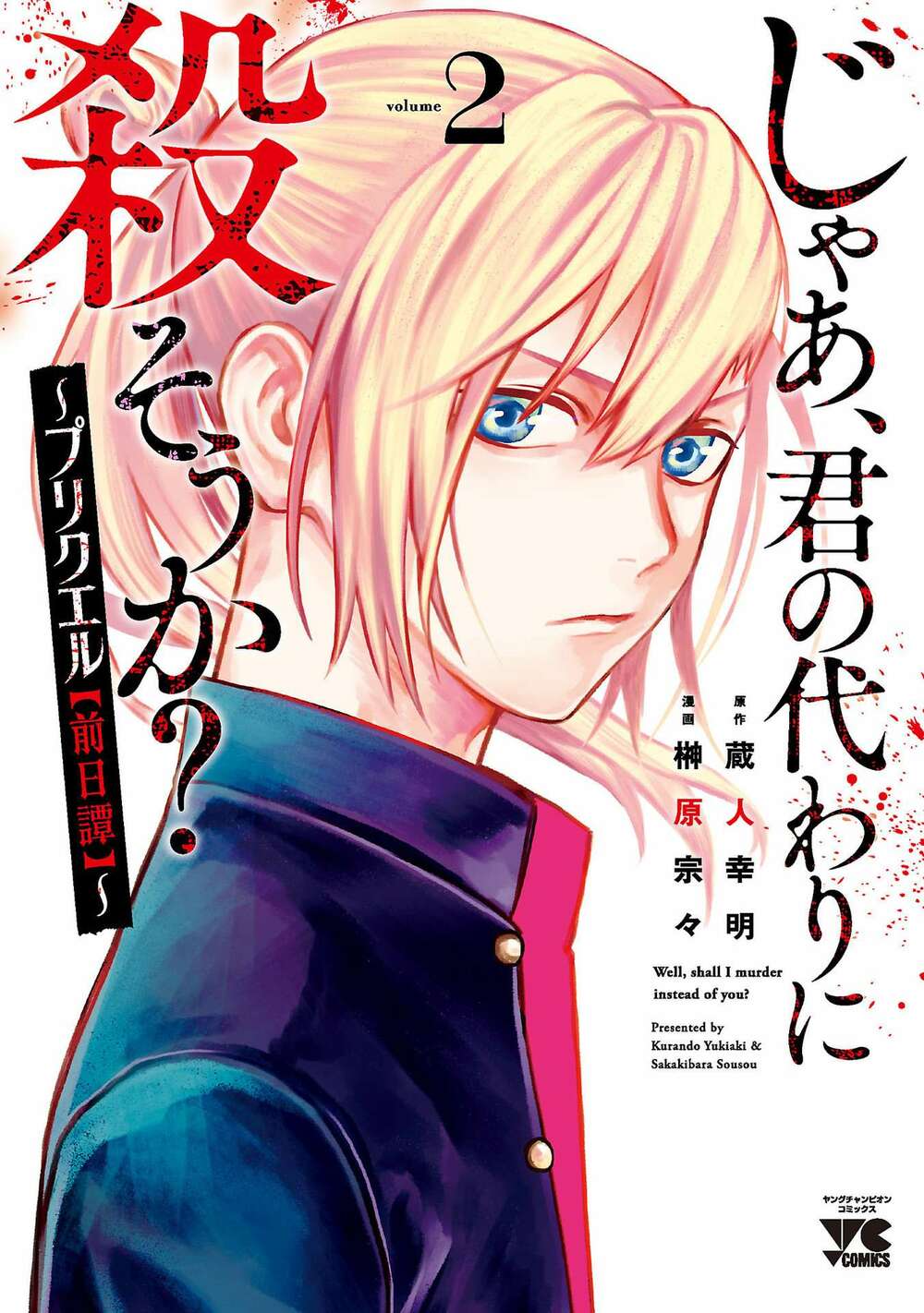 Jaa Kimi No Kawari Ni Korosou Ka ~ Prequel (Tiền truyện) - Chap 6 - Trang 4