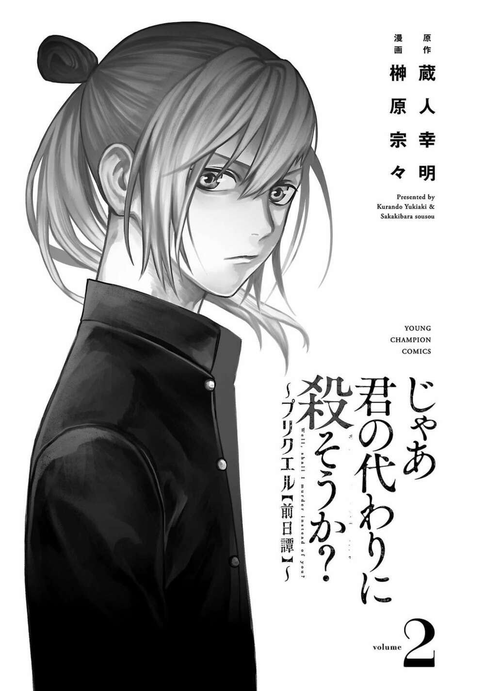 Jaa Kimi No Kawari Ni Korosou Ka ~ Prequel (Tiền truyện) - Chap 6 - Trang 6