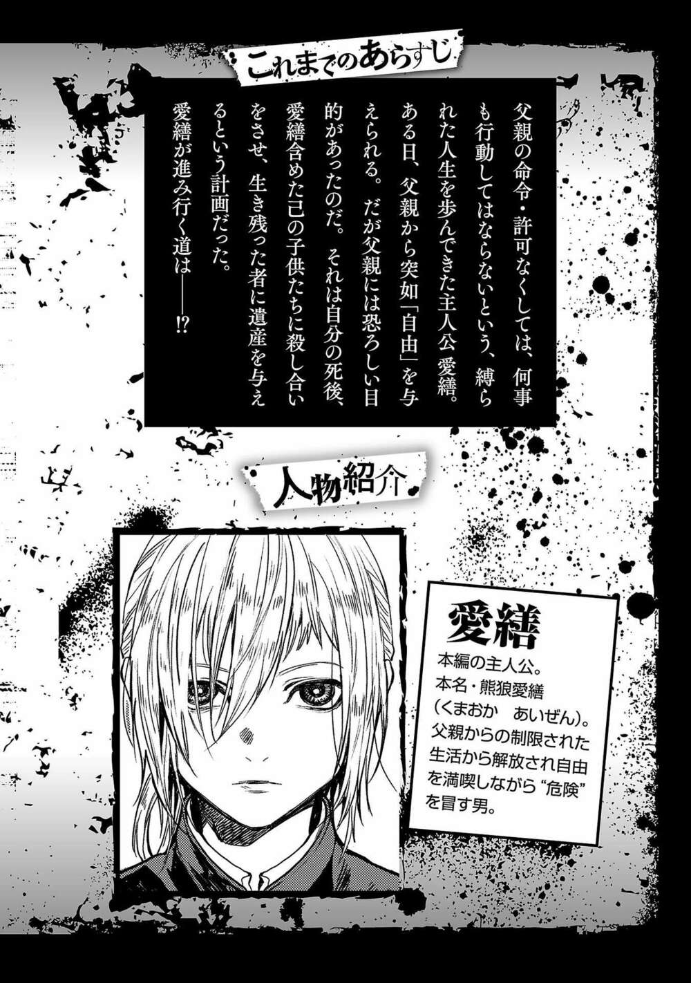 Jaa Kimi No Kawari Ni Korosou Ka ~ Prequel (Tiền truyện) - Chap 6 - Trang 7
