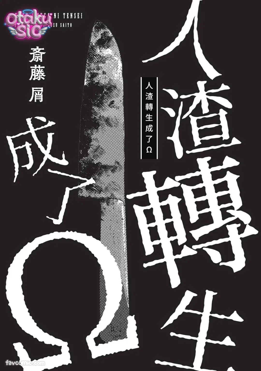Kẻ cặn bã tái sinh thành omega - Chap 1 - Trang 2