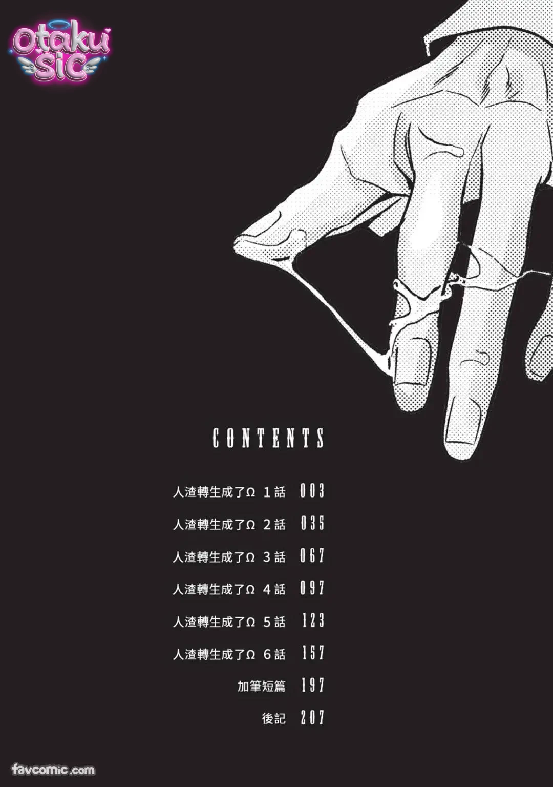 Kẻ cặn bã tái sinh thành omega - Chap 1 - Trang 3