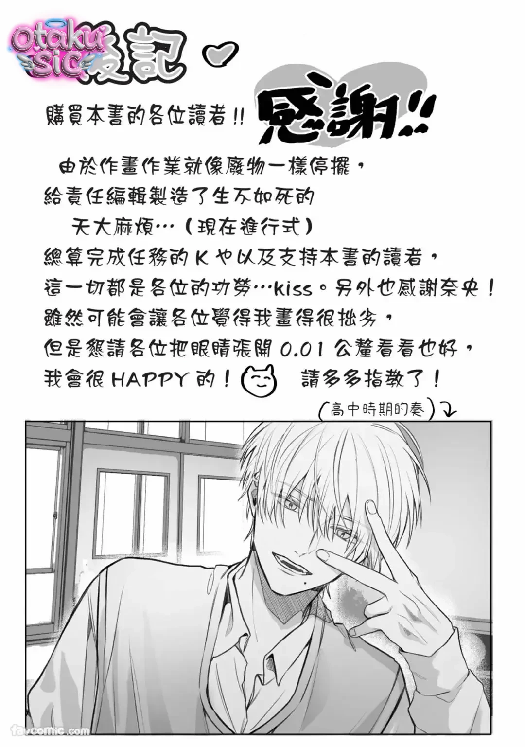 Kẻ cặn bã tái sinh thành omega - Chap 6 - Trang 52
