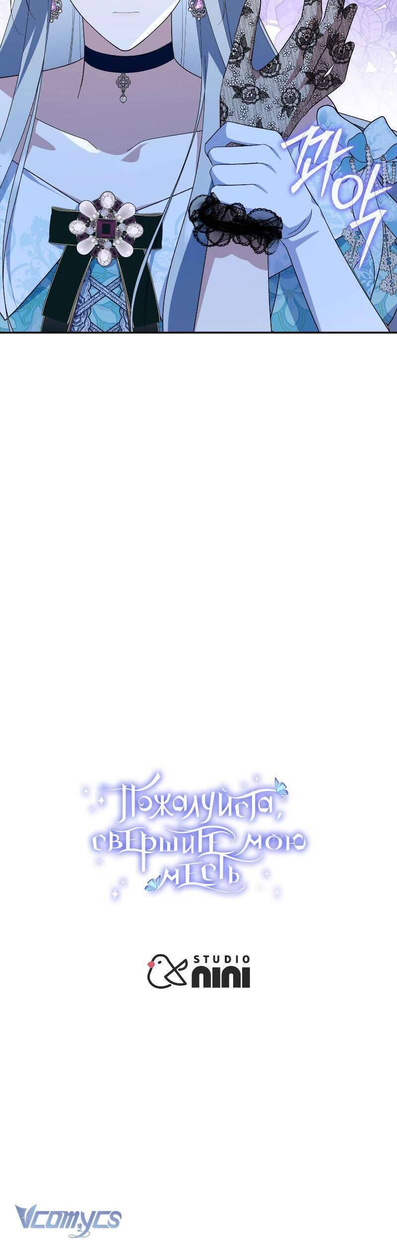 Kế Hoạch Trả Thù - Chap 67 - Trang 44