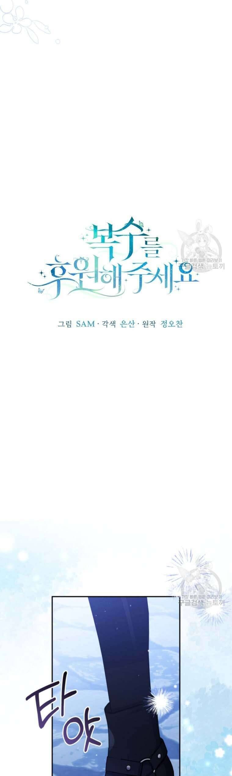 Kế Hoạch Trả Thù - Chap 72 - Trang 20