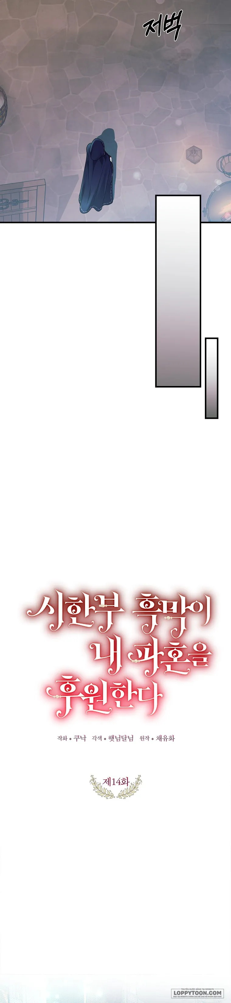 Kẻ Phản Diện Có Thời Hạn Ủng Hộ Tôi Hủy Hôn - Chap 14 - Trang 18