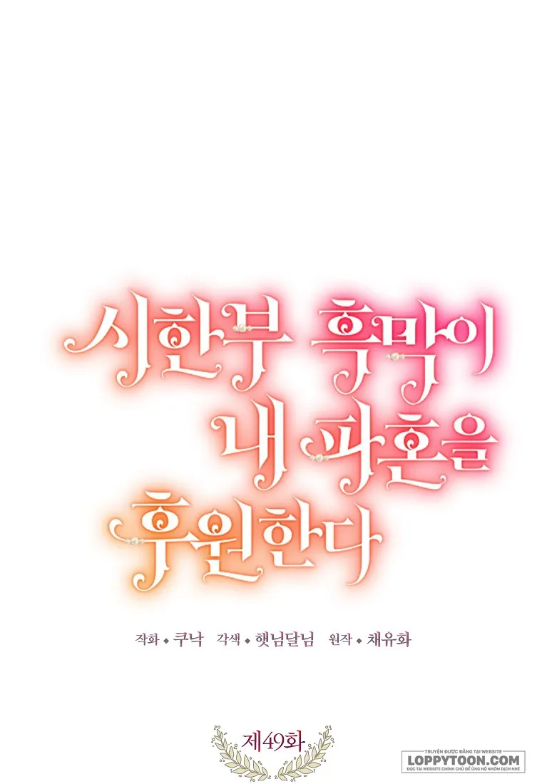 Kẻ Phản Diện Có Thời Hạn Ủng Hộ Tôi Hủy Hôn - Chap 49 - Trang 1
