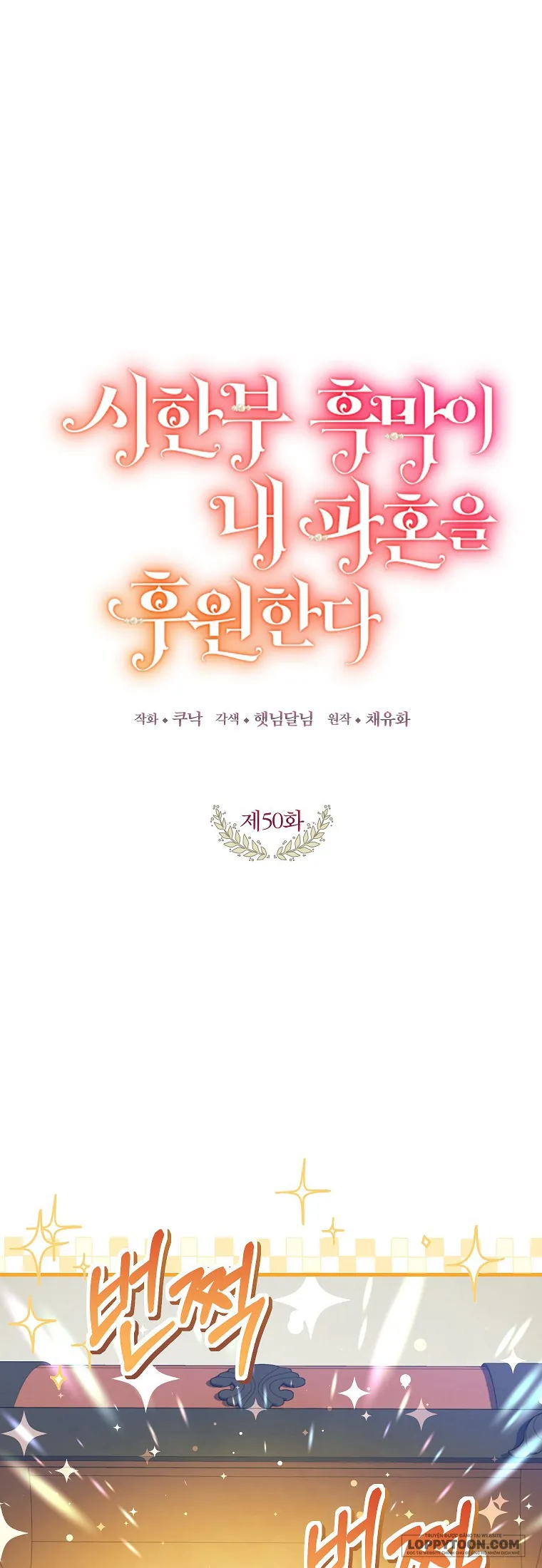 Kẻ Phản Diện Có Thời Hạn Ủng Hộ Tôi Hủy Hôn - Chap 50 - Trang 1