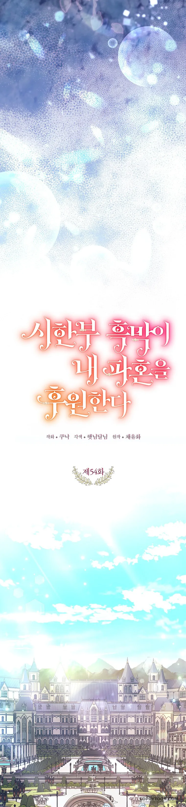 Kẻ Phản Diện Có Thời Hạn Ủng Hộ Tôi Hủy Hôn - Chap 54 - Trang 13