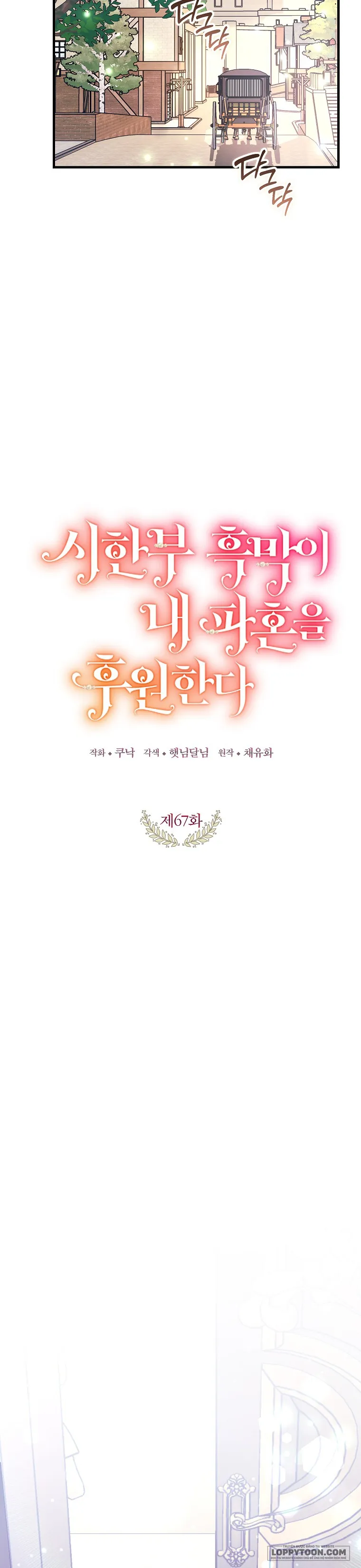 Kẻ Phản Diện Có Thời Hạn Ủng Hộ Tôi Hủy Hôn - Chap 67 - Trang 21