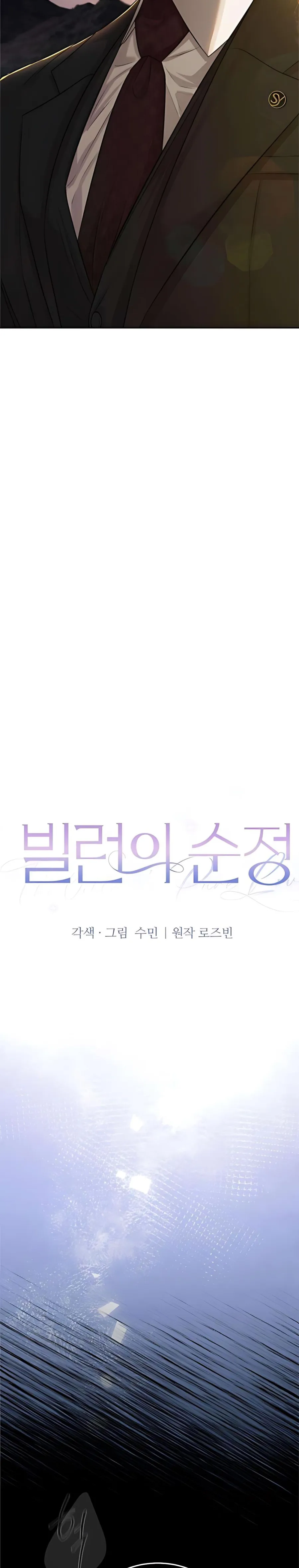 Kẻ Phản Diện Si Tình - Chap 4 - Trang 12